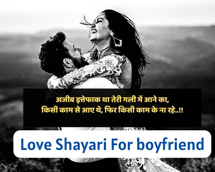 50+ Love Shayari For Boyfriend in Hindi