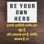 Best 40+ Motivational Shayari in Hindi