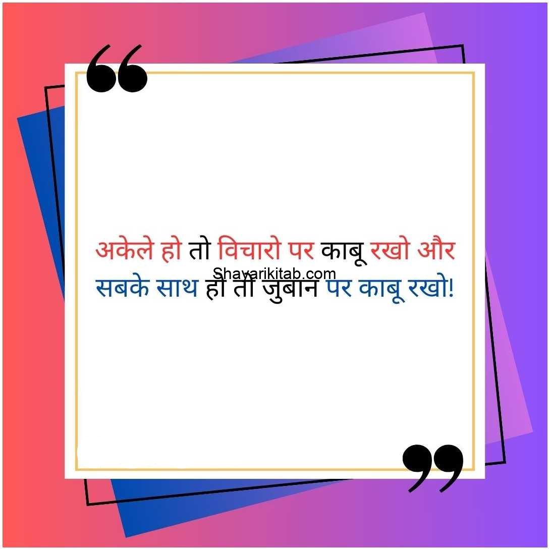 Suvichar-In-Hindi 10