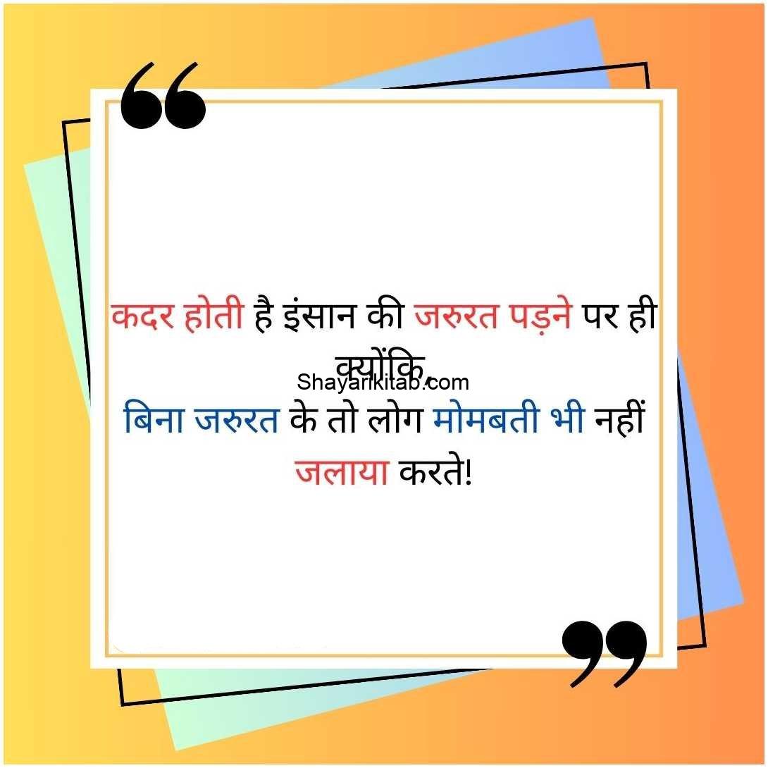 Suvichar-In-Hindi 11