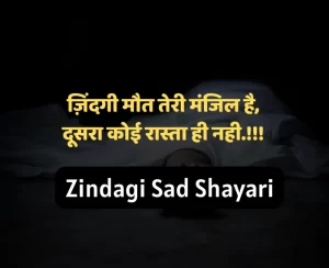 Zindagi Sad Shayari in Hindi