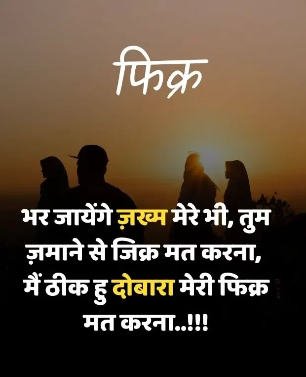 alone-sad-shayari-in-hindi-12