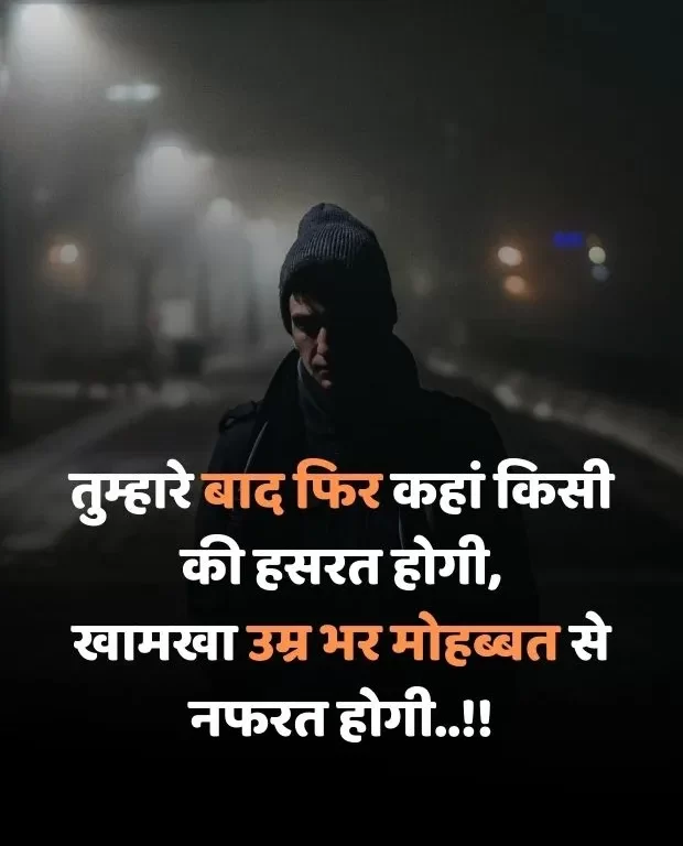 alone-sad-shayari-in-hindi-28