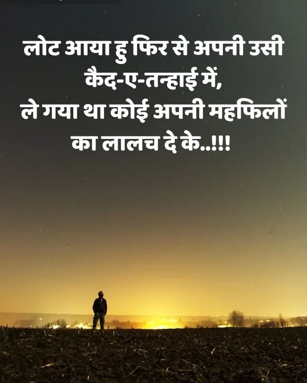 alone-sad-shayari-in-hindi-46