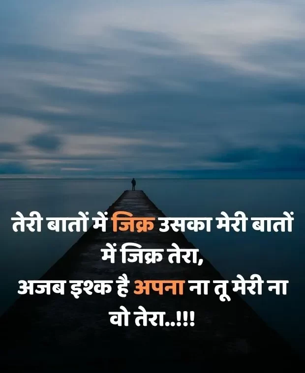 alone-sad-shayari-in-hindi-52