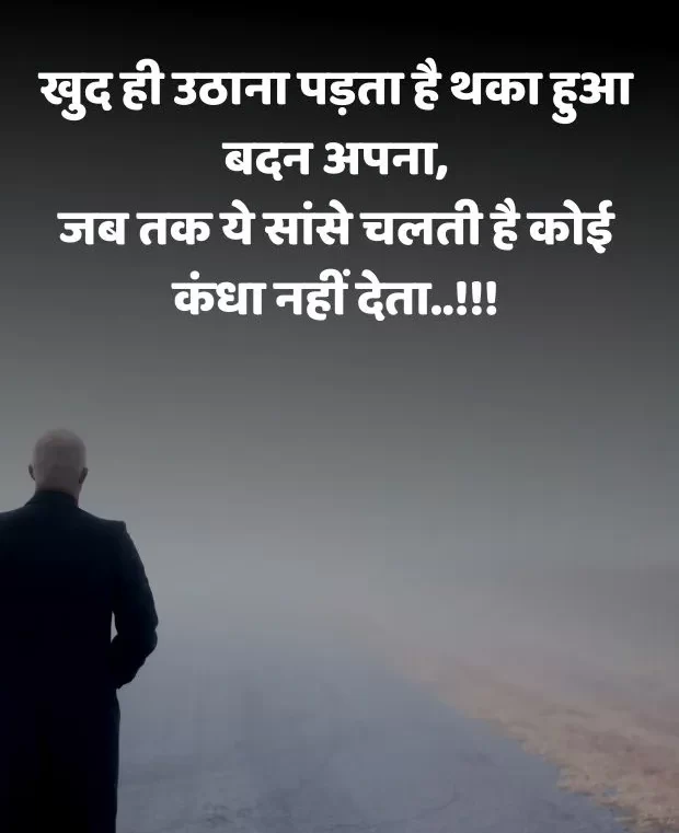 alone-sad-shayari-in-hindi-56