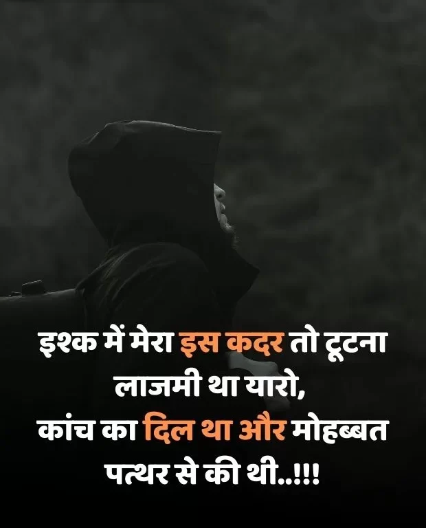 alone-sad-shayari-in-hindi-58