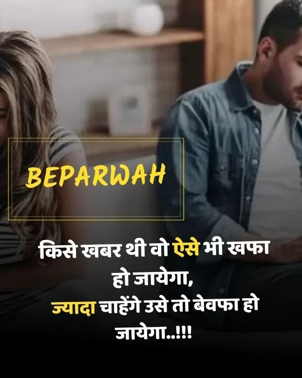 bewafa-shayari-in-hindi-2