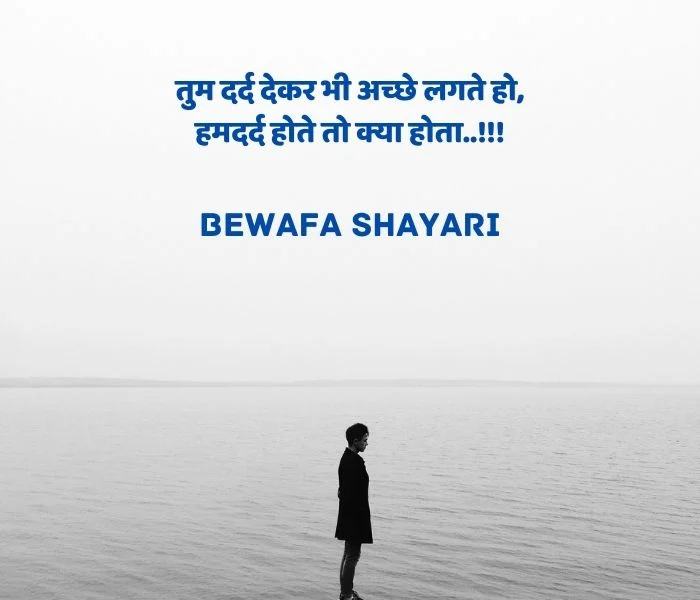 Best 40+ Bewafa Shayari in Hindi