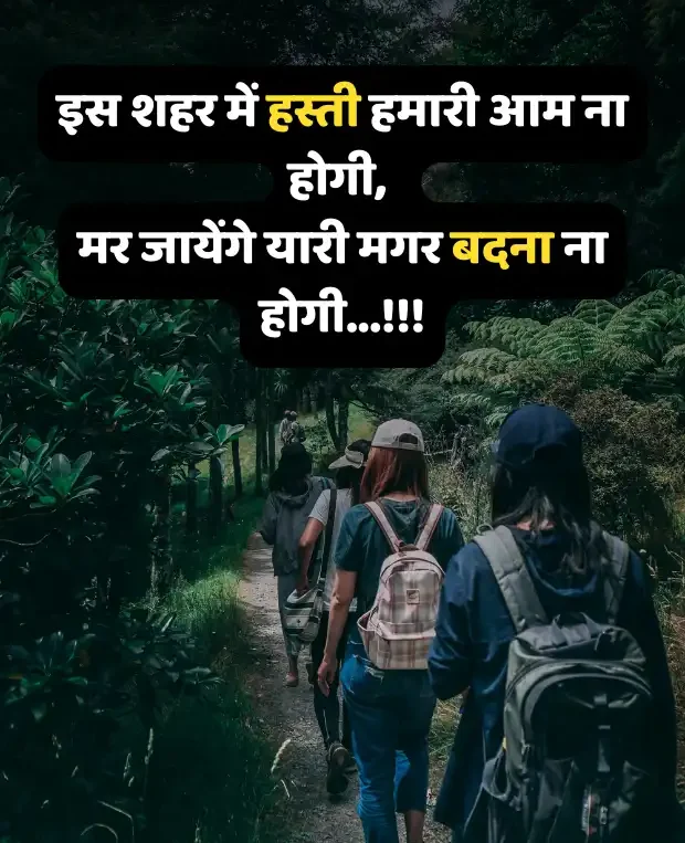 dosti-shayari-in-hindi-14