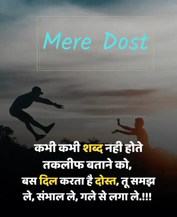 dosti-shayari-in-hindi-2
