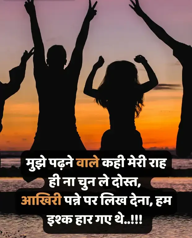 dosti-shayari-in-hindi-21