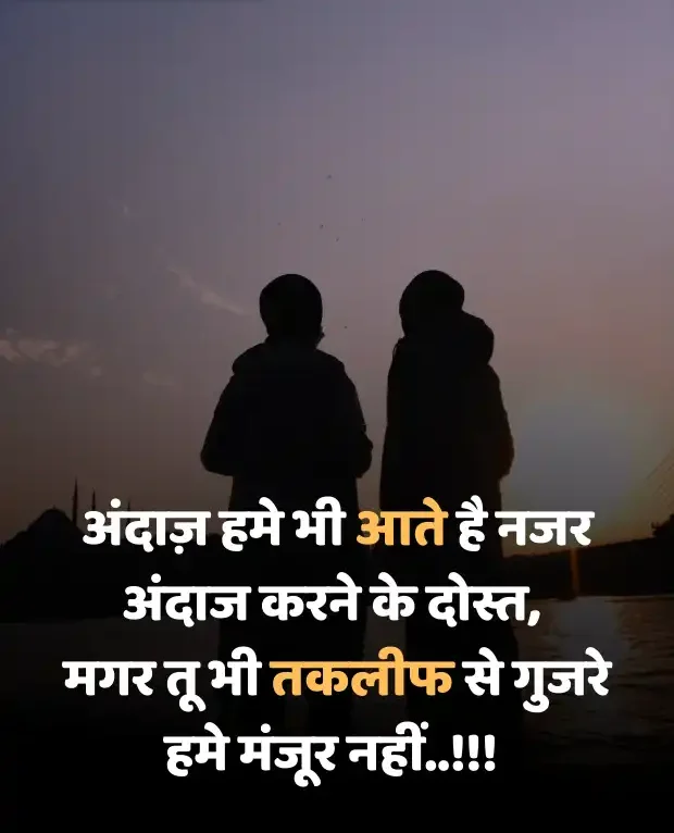 dosti-shayari-in-hindi-23