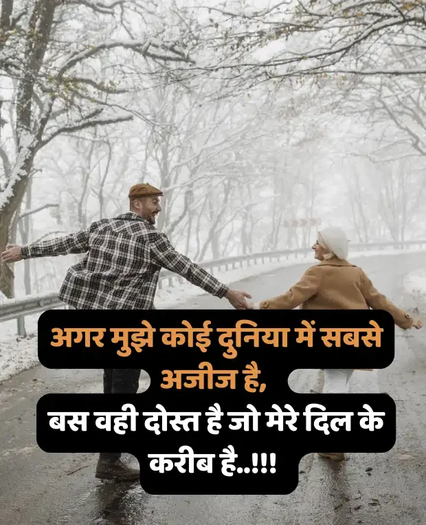 dosti-shayari-in-hindi-25 (1)