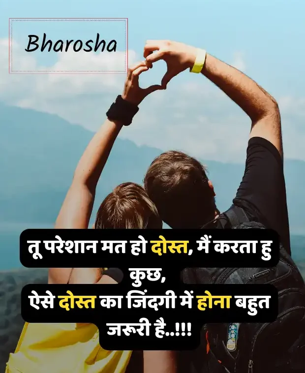 dosti-shayari-in-hindi-3
