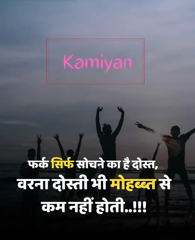 dosti-shayari-in-hindi-5