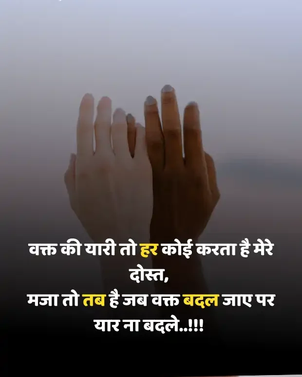 dosti-shayari-in-hindi-6