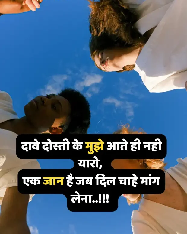 dosti-shayari-in-hindi-8