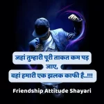 friendship-attitude-shayari