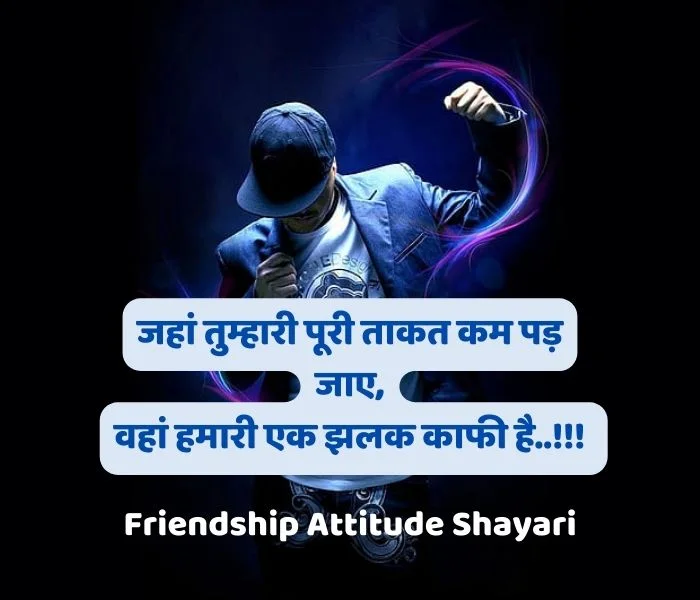 Best 50+ Attitude Friendship Shayari Collection in Hindi