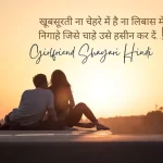 Popular 40+ Romantic Shayari For Girlfriend in Hindi