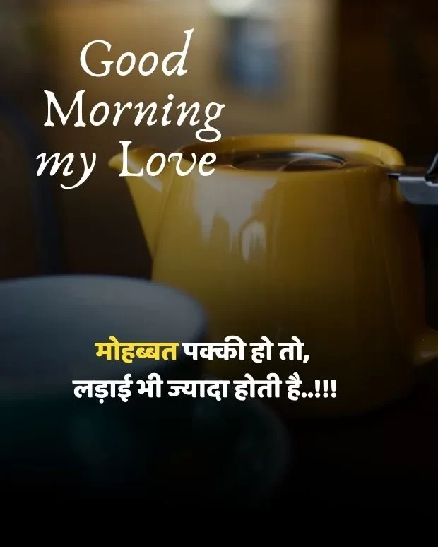 good-morning-love-shayari-1