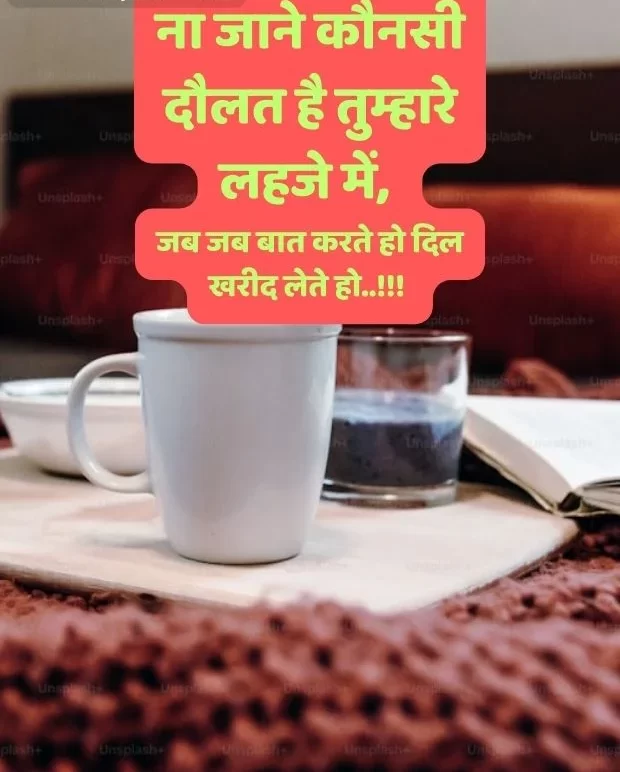 good morning love shayari 12 e1719557901762