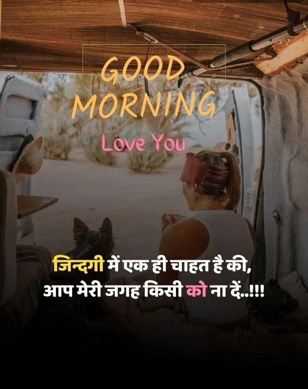 good-morning-love-shayari-2