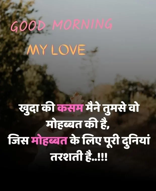 good-morning-love-shayari-3