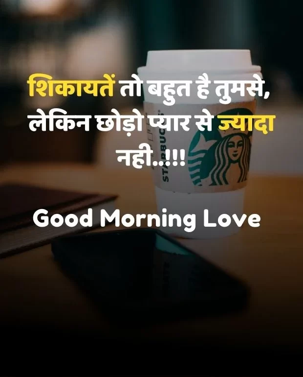 good-morning-love-shayari-6