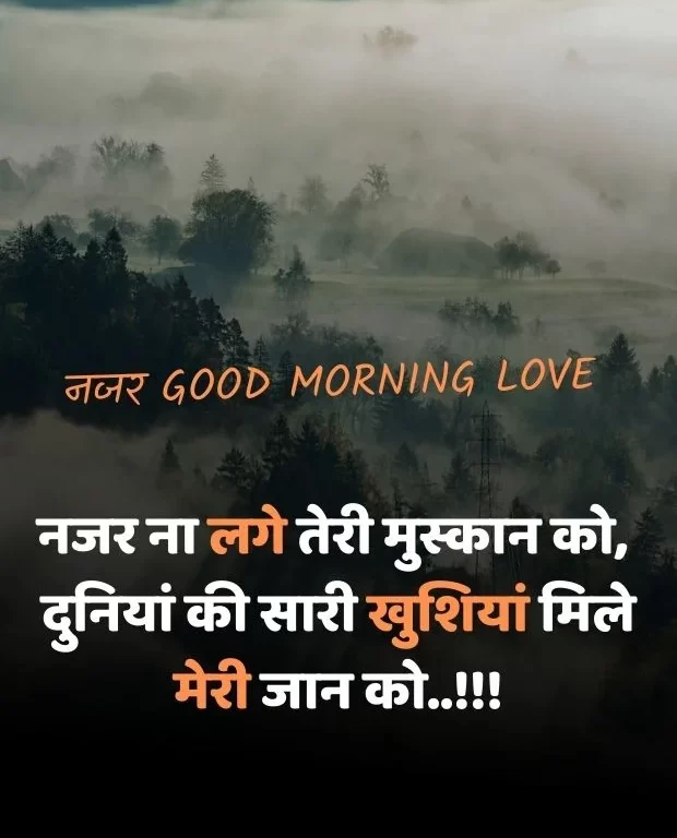 good-morning-love-shayari-7