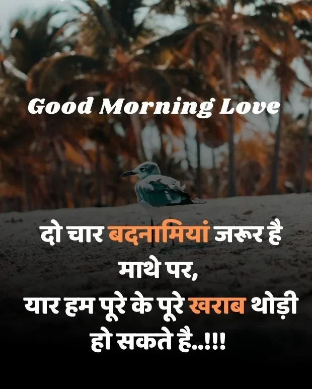good-morning-love-shayari-9