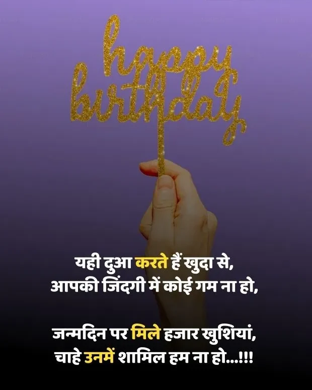 happy-birthday-shayari-1