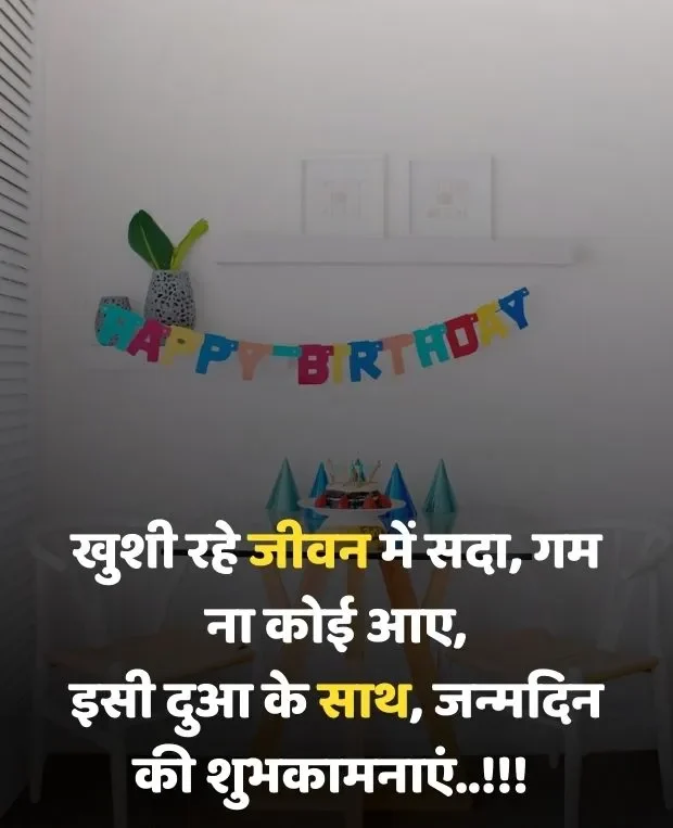 happy-birthday-shayari-23