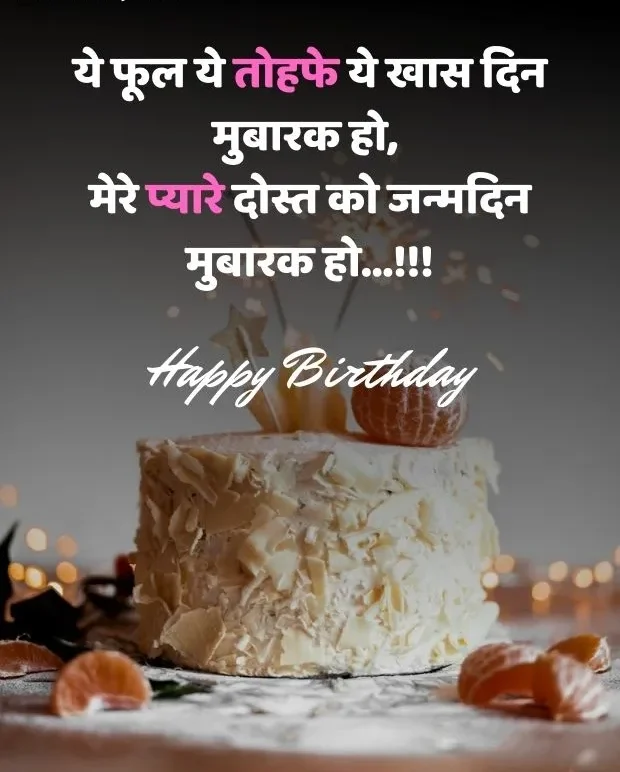 30+ Happy Birthday Shayari in Hindi | बर्थडे शायरी