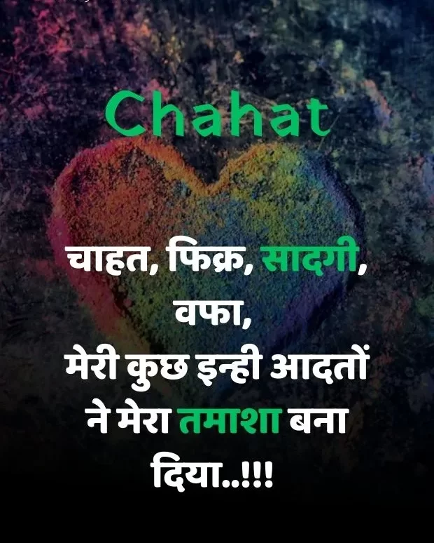 heart-touching-shayari-in-hindi-11