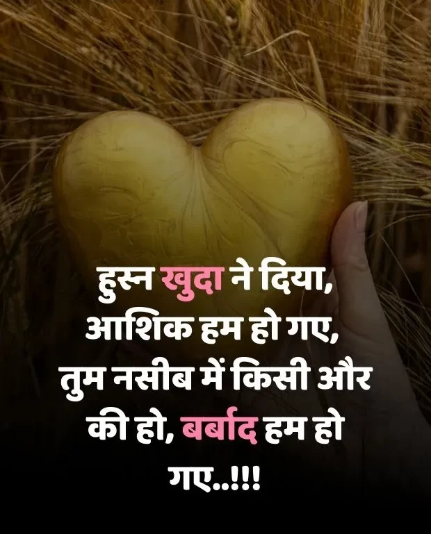 heart-touching-shayari-in-hindi-28