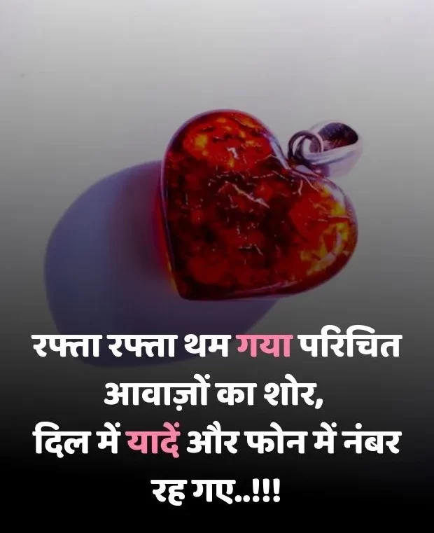 heart-touching-shayari-in-hindi-31