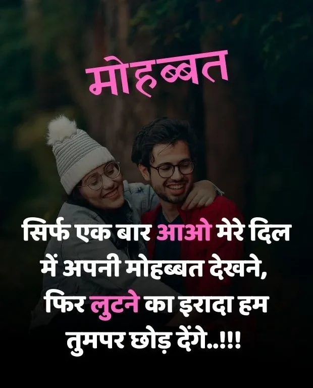 husband-romantic-shayari-10