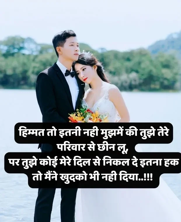 husband-romantic-shayari-17