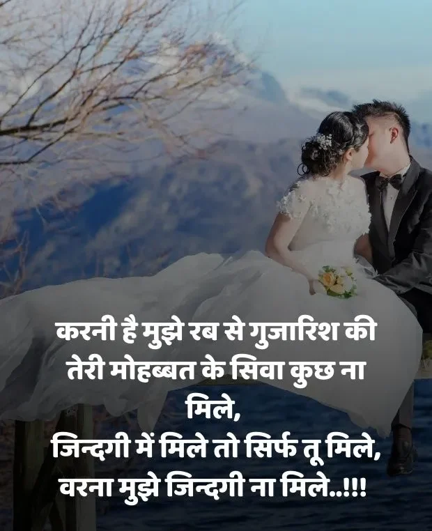 husband-romantic-shayari-18