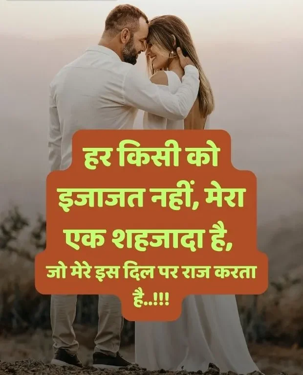 husband-romantic-shayari-20