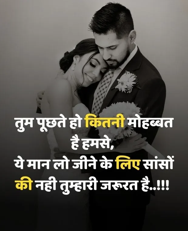 husband-romantic-shayari-21