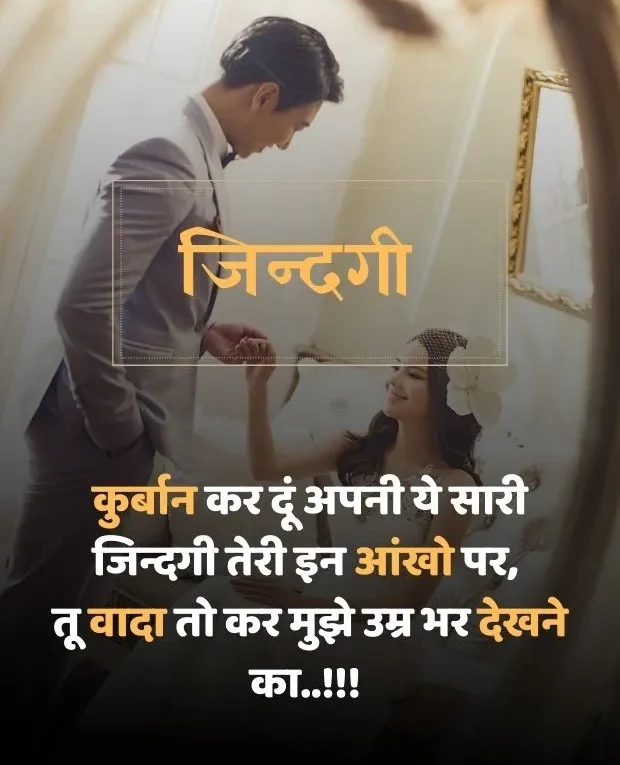 husband-romantic-shayari-4