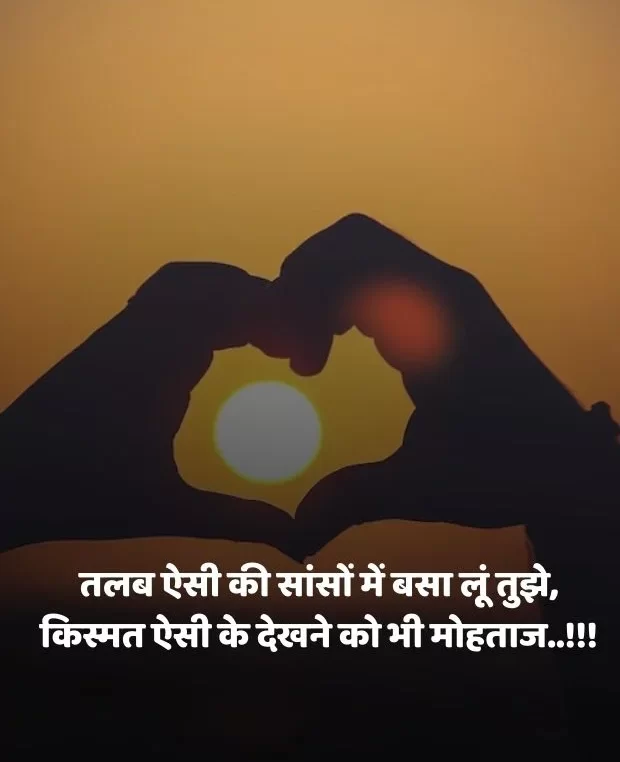 i-love-you-shayari-33