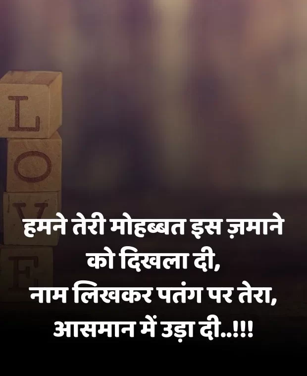 i-love-you-shayari-37