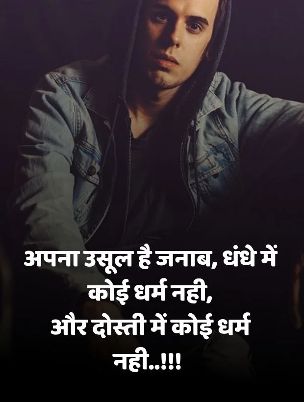 instagram-attitude-shayari-in-hindi-29