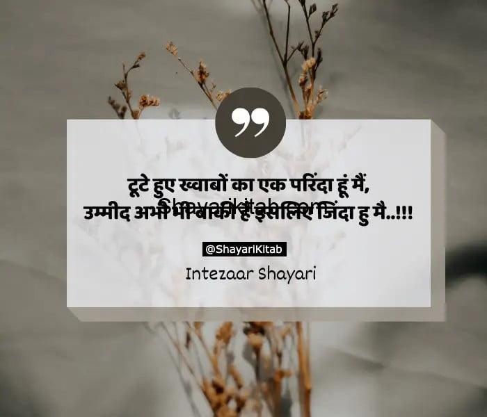 intezaar-shayari-hindi