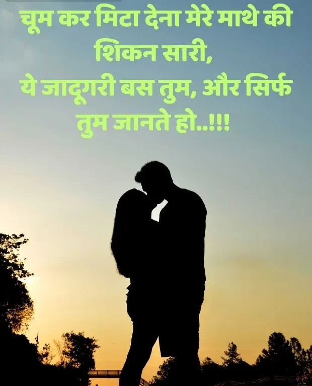 kiss-romantic-shayari-15