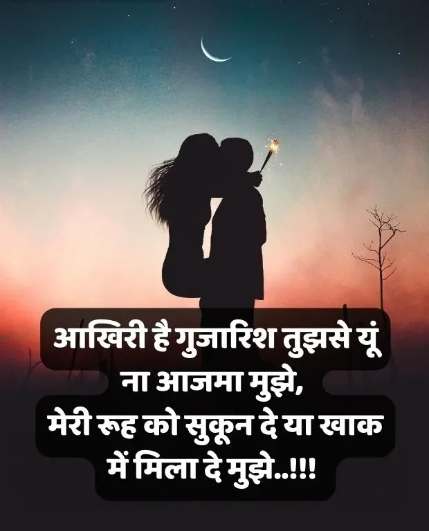 kiss-romantic-shayari-16